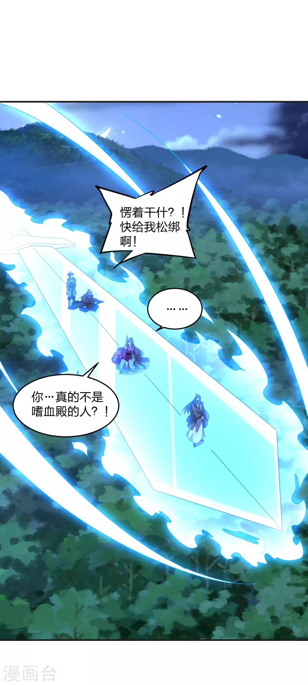 第341话 阴沟里翻船！ 第43页