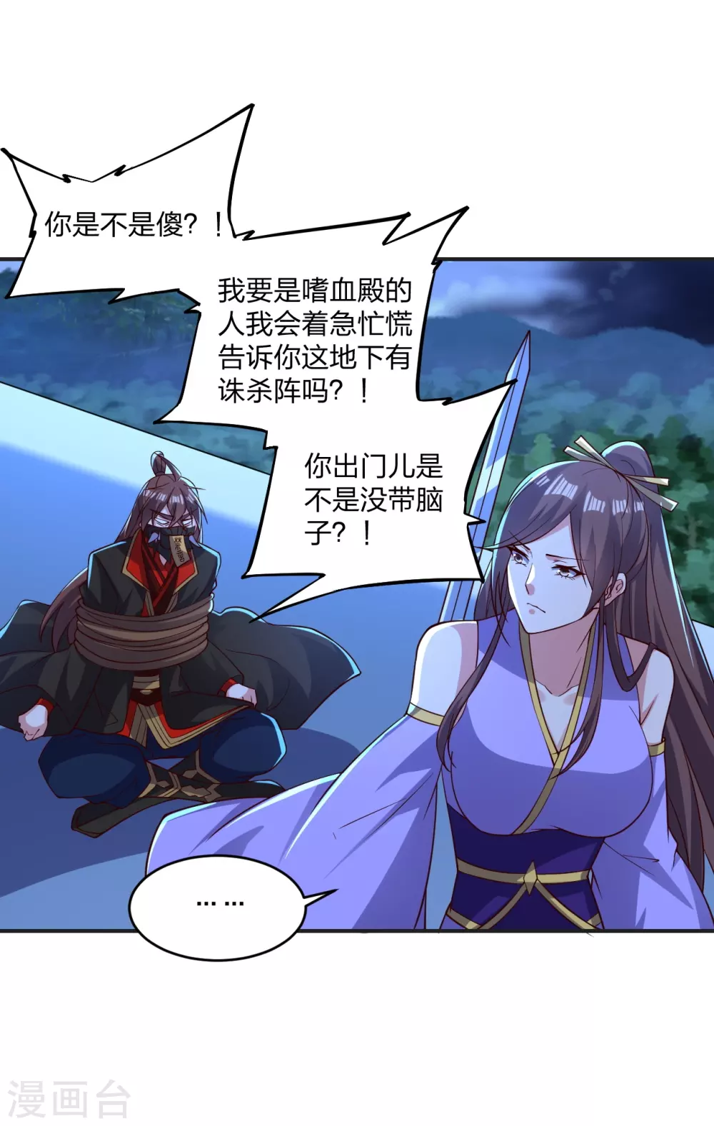 第341话 阴沟里翻船！ 第44页
