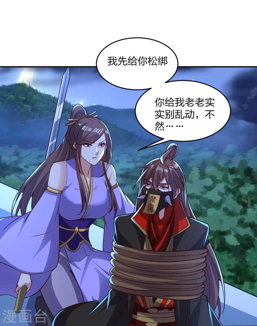 第341话 阴沟里翻船！ 第46页
