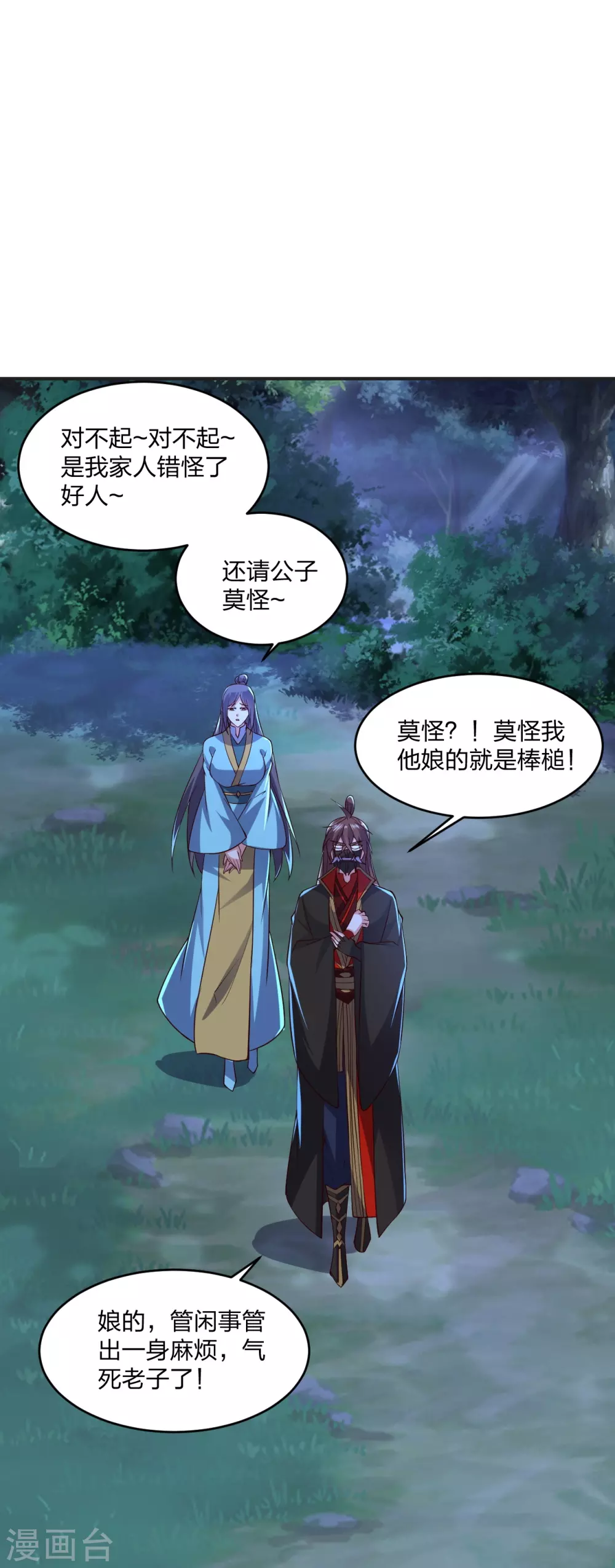 第341话 阴沟里翻船！ 第65页