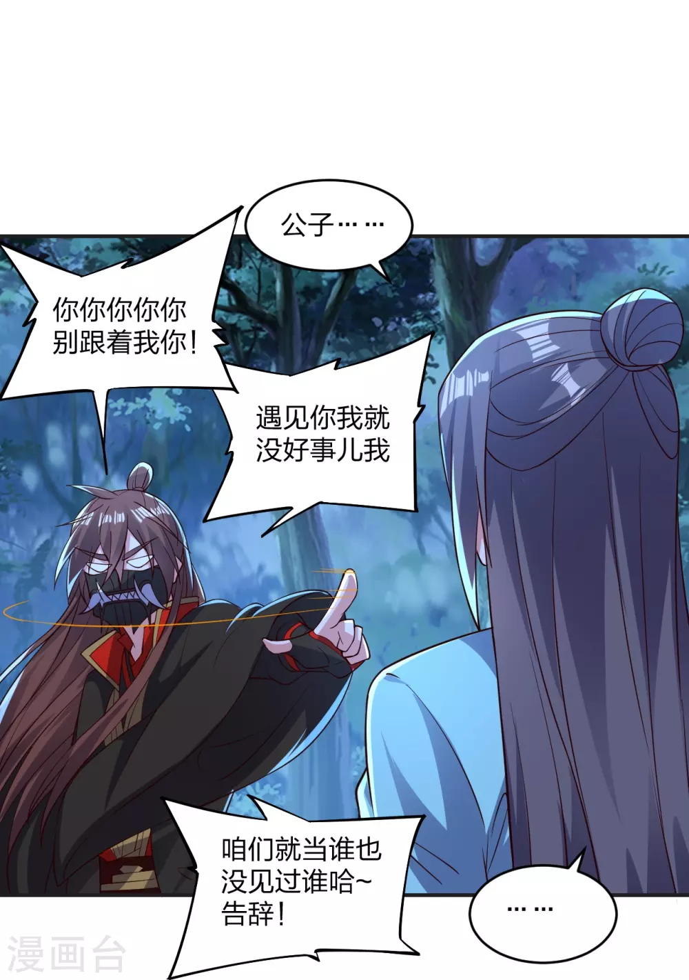 第341话 阴沟里翻船！ 第67页