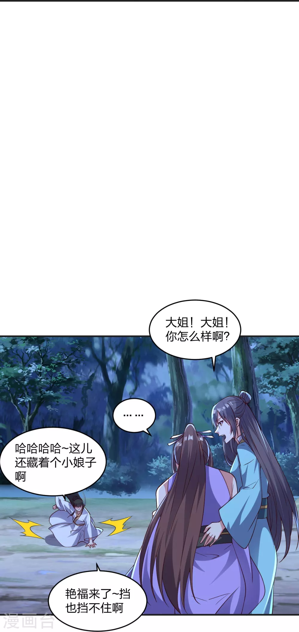 第341话 阴沟里翻船！ 第70页