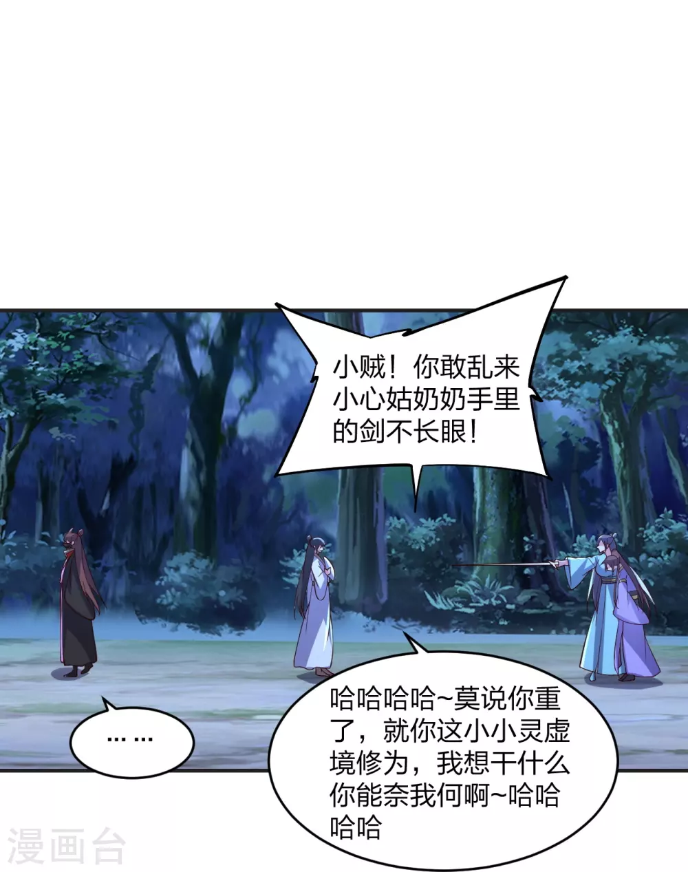 第341话 阴沟里翻船！ 第71页