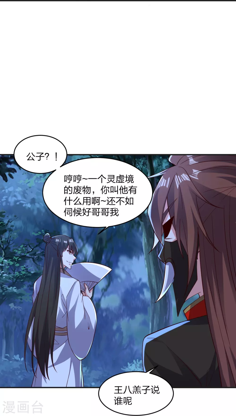 第341话 阴沟里翻船！ 第73页