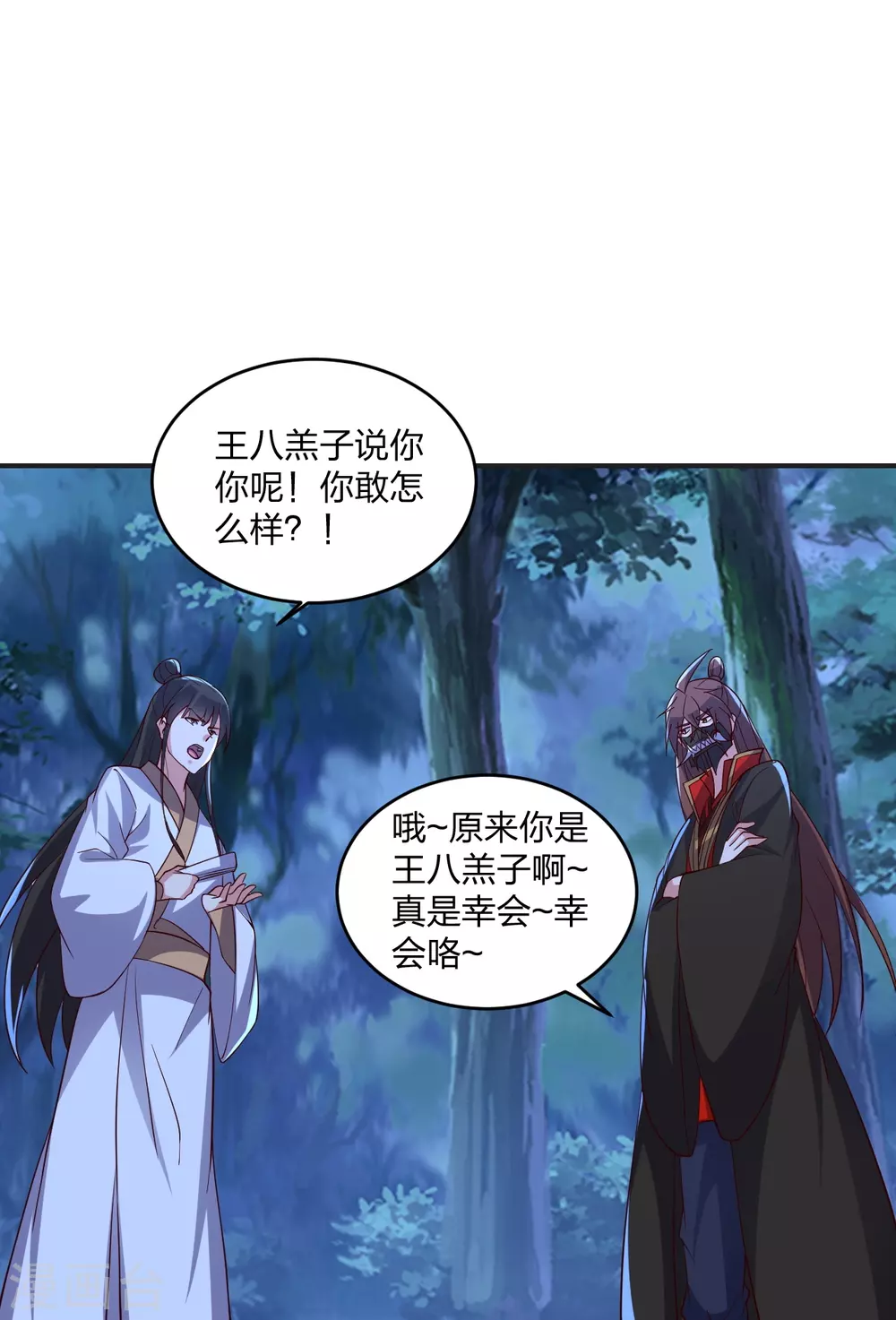 第341话 阴沟里翻船！ 第74页
