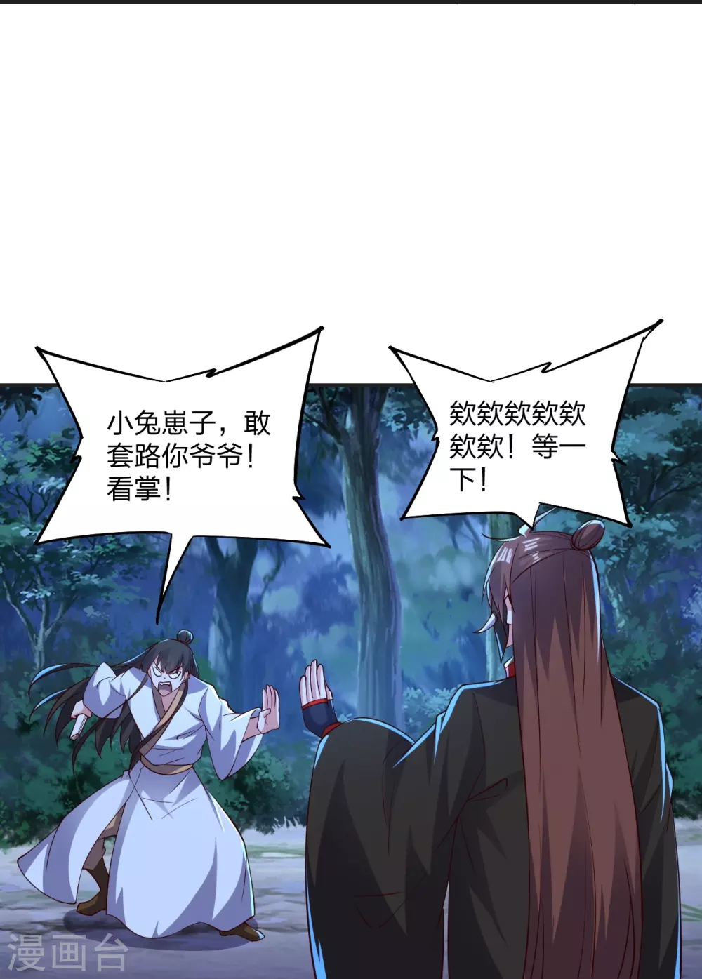 第341话 阴沟里翻船！ 第76页