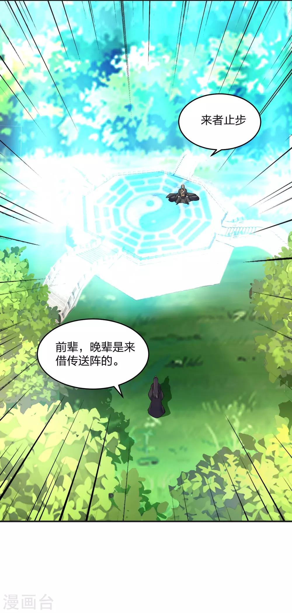 第334话 明修栈道，暗度陈仓！ 第2页