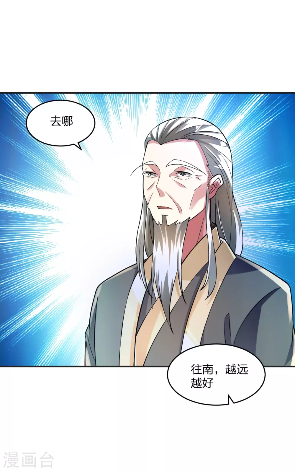 第334话 明修栈道，暗度陈仓！ 第3页