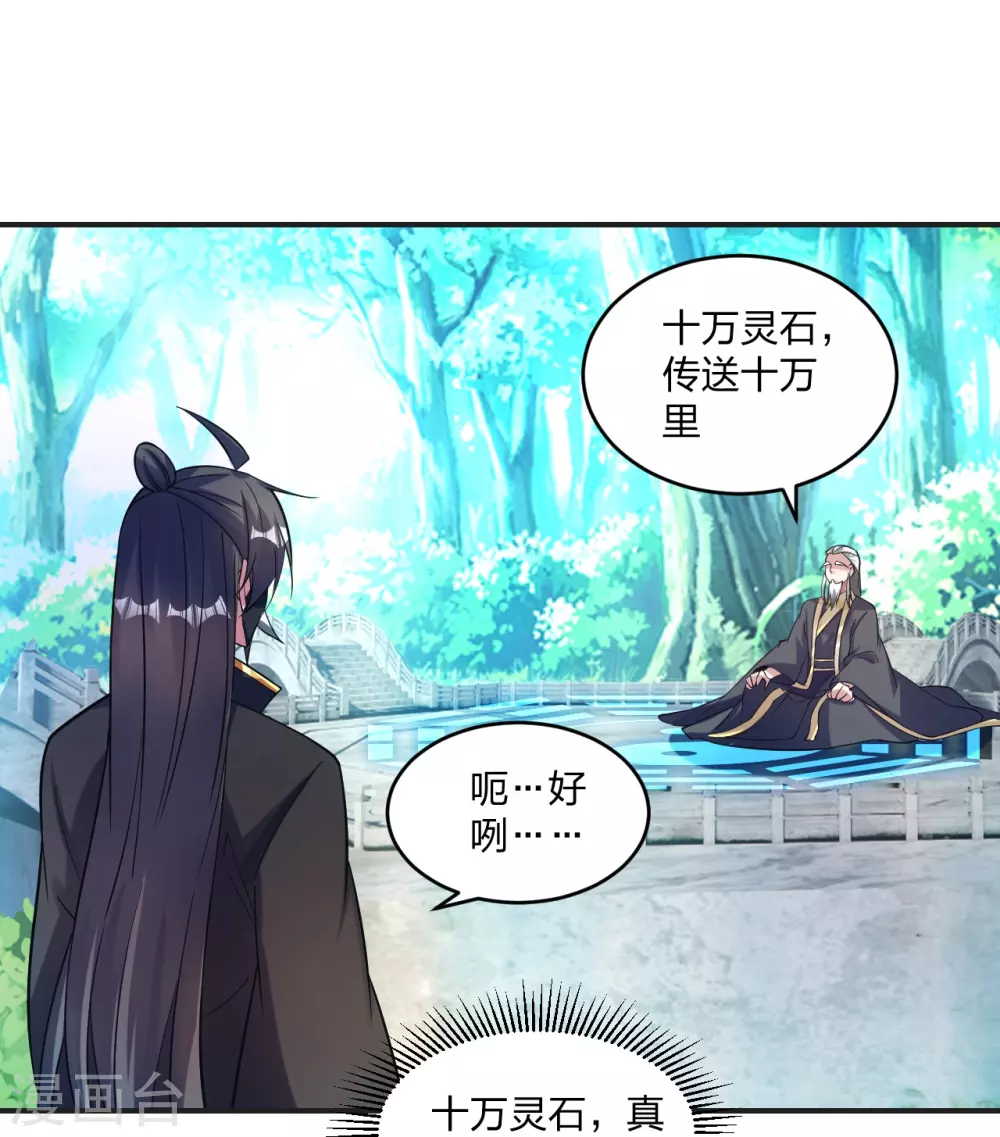 第334话 明修栈道，暗度陈仓！ 第4页