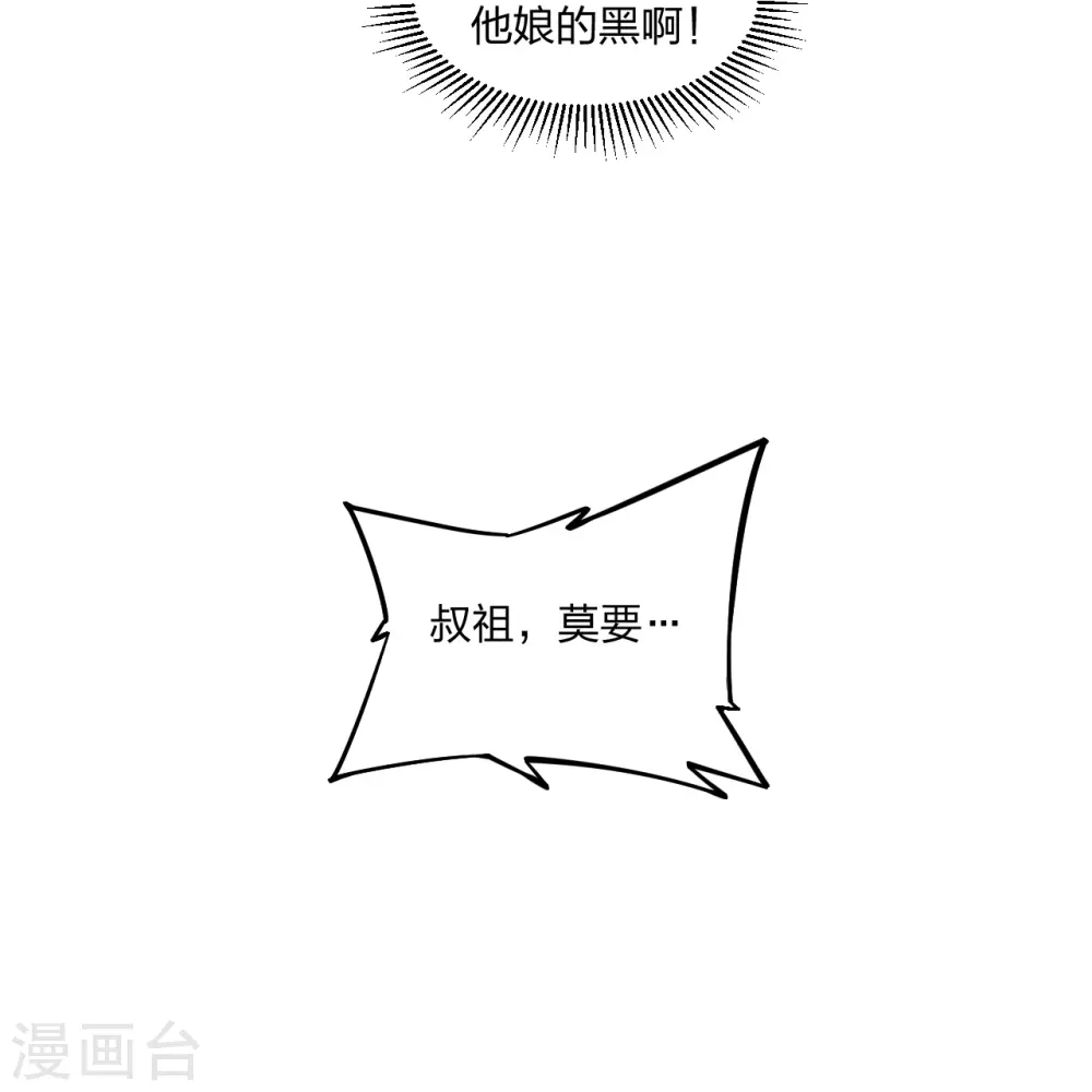 第334话 明修栈道，暗度陈仓！ 第5页