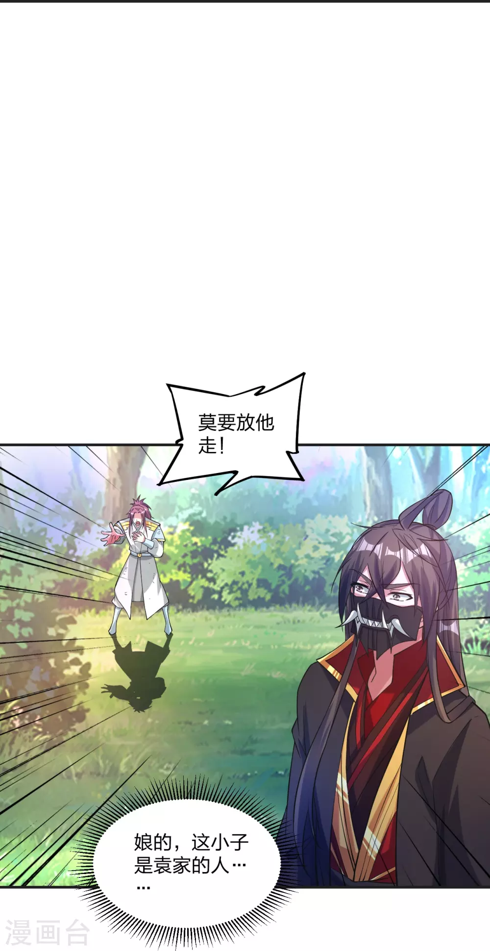第334话 明修栈道，暗度陈仓！ 第7页