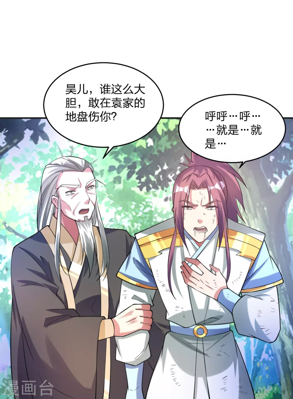 第334话 明修栈道，暗度陈仓！ 第8页