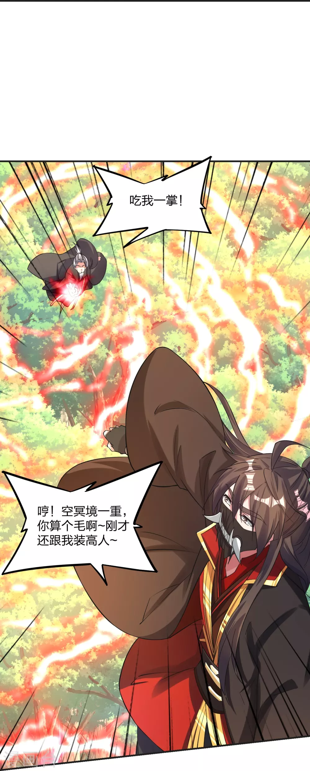 第334话 明修栈道，暗度陈仓！ 第11页