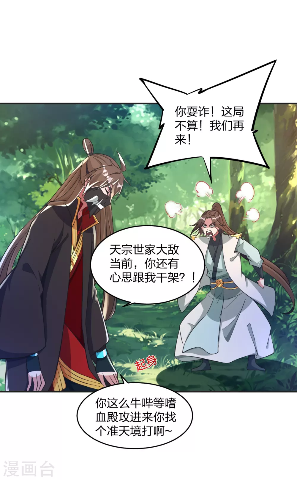 第345话 大混战！ 第4页