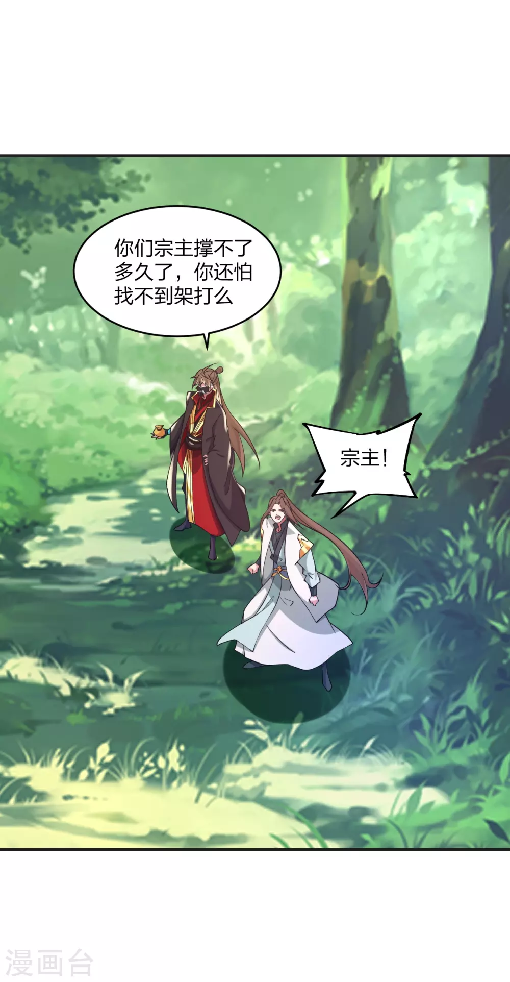第345话 大混战！ 第9页