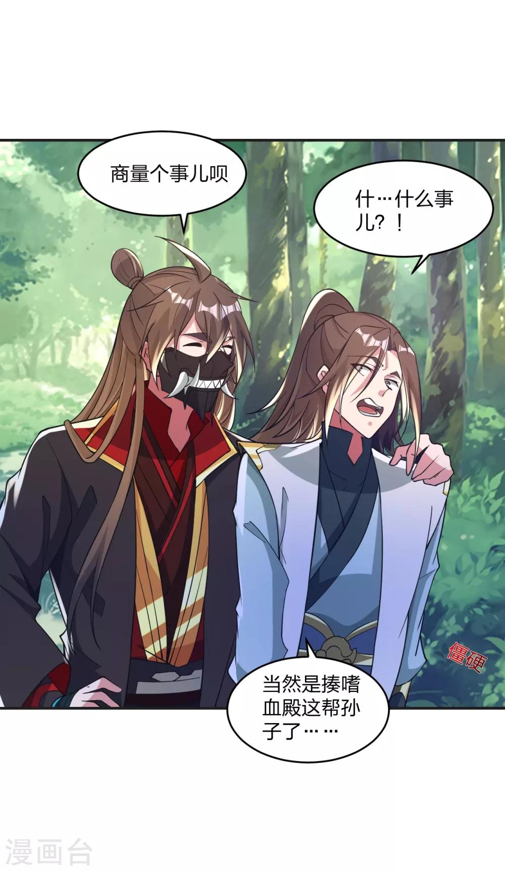 第345话 大混战！ 第10页
