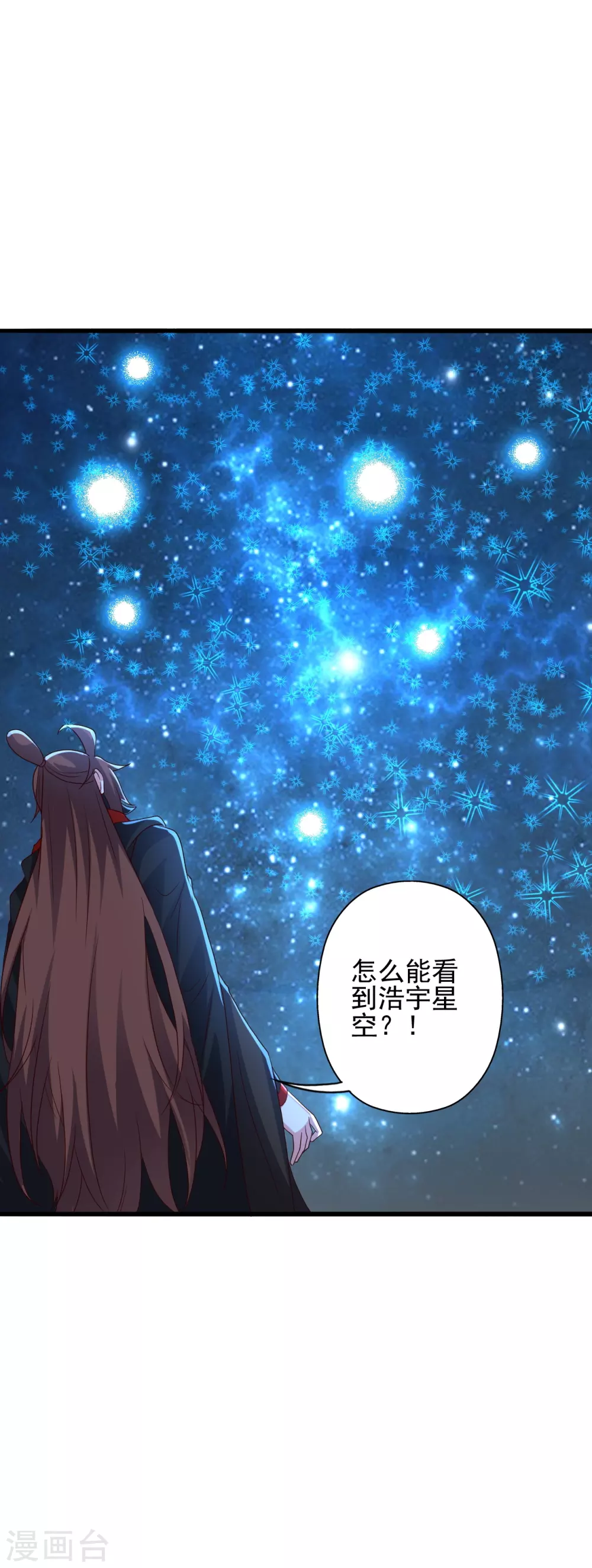 第340话 九星天辰诀！ 第3页