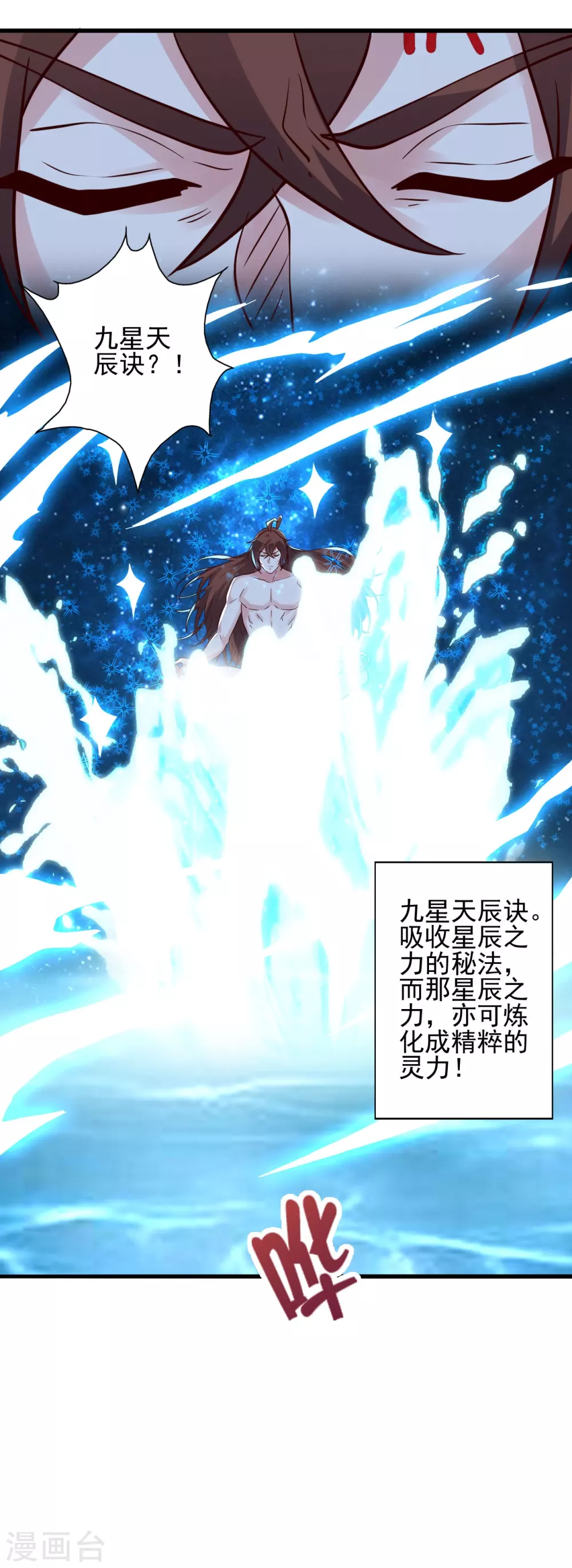 第340话 九星天辰诀！ 第15页