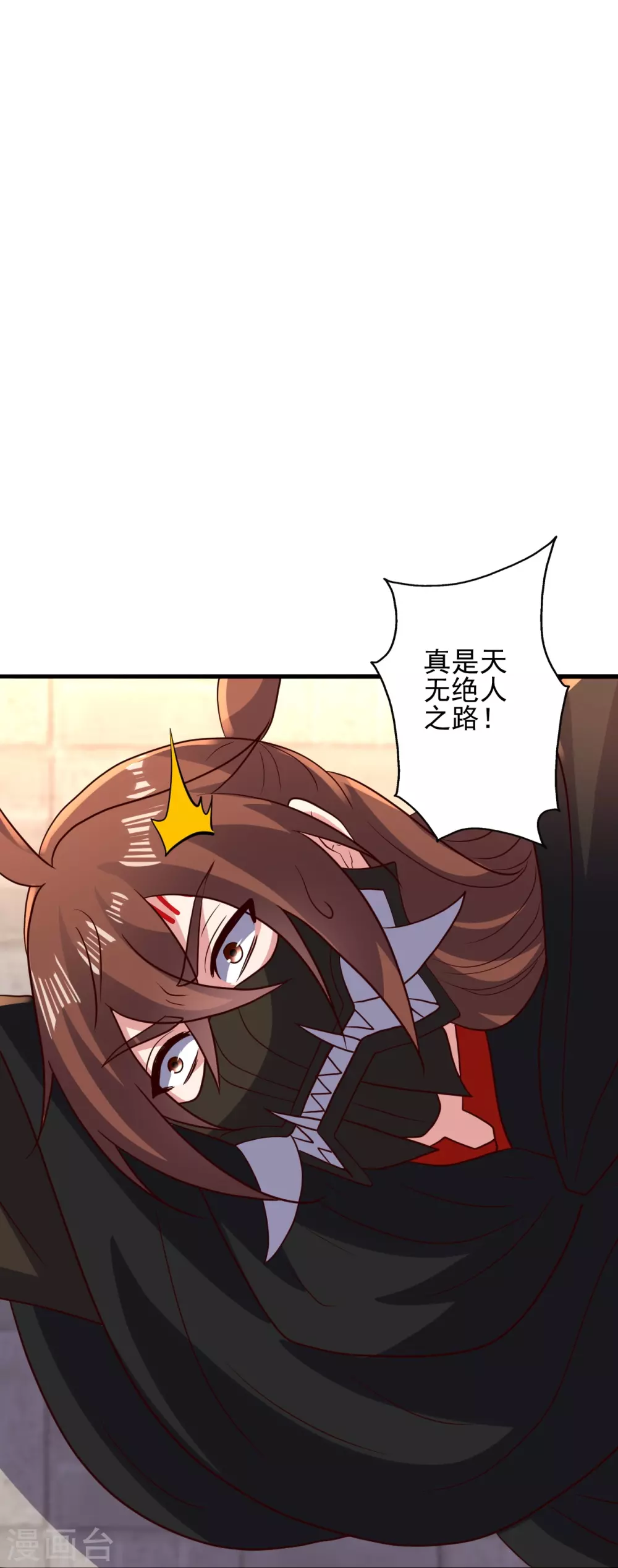 第340话 九星天辰诀！ 第16页