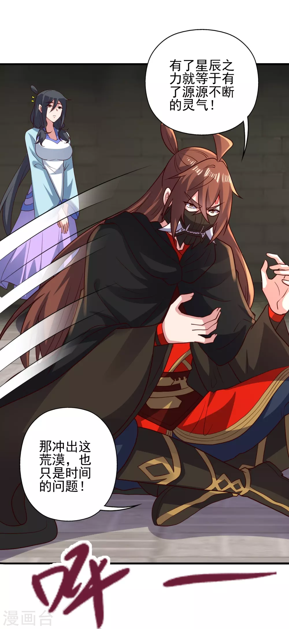第340话 九星天辰诀！ 第18页