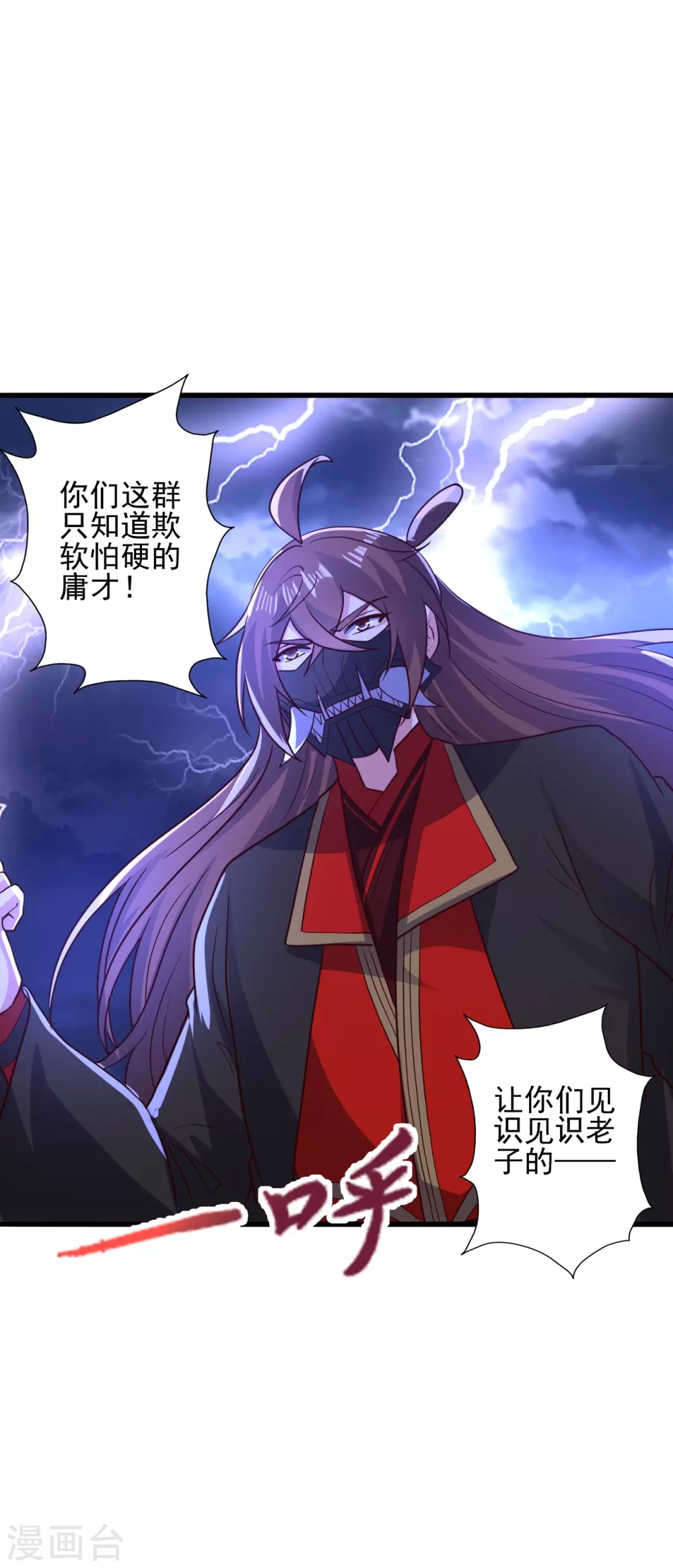 第336话 旷世天劫！ 第3页