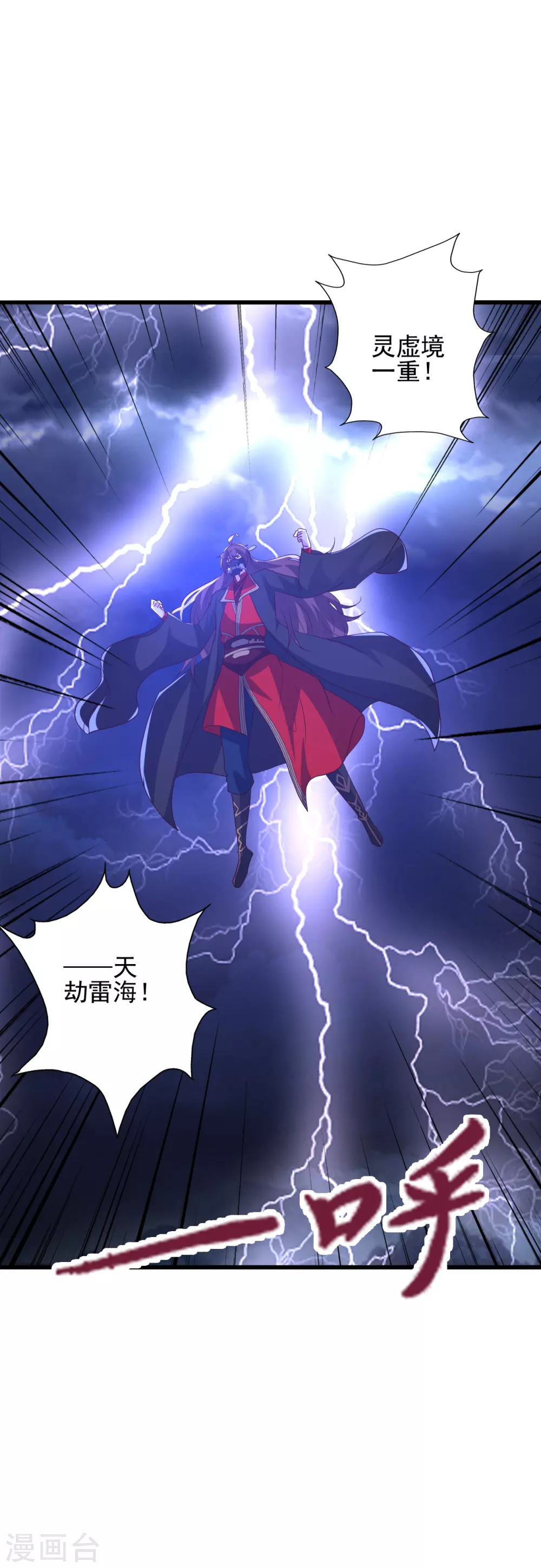 第336话 旷世天劫！ 第4页
