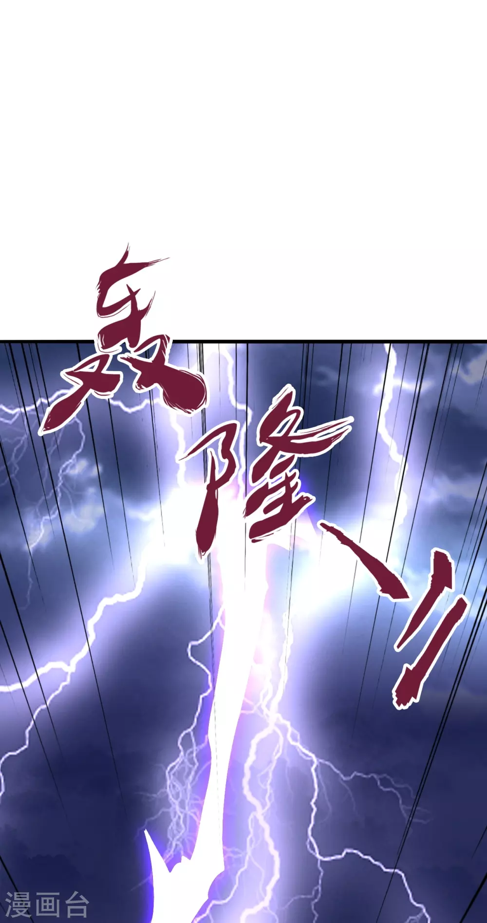 第336话 旷世天劫！ 第5页
