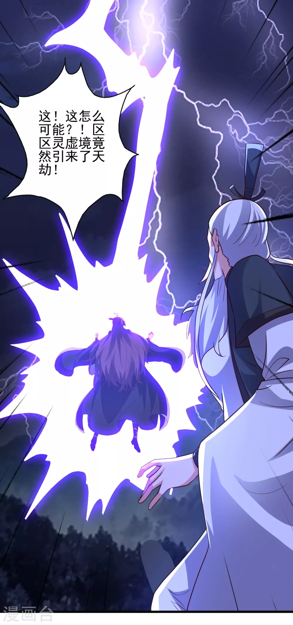 第336话 旷世天劫！ 第6页