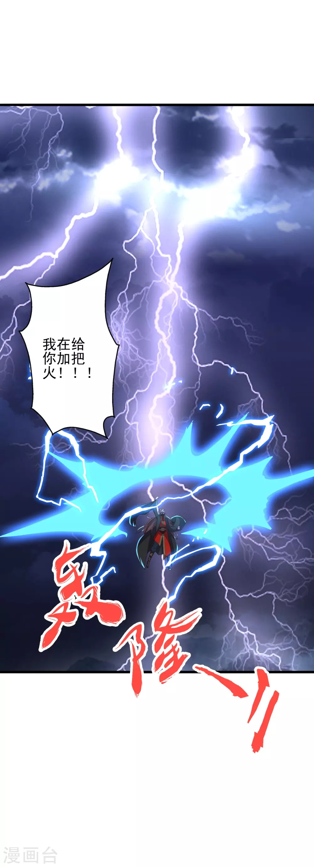 第336话 旷世天劫！ 第8页