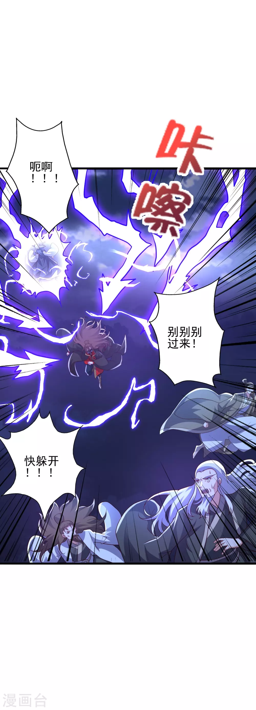 第336话 旷世天劫！ 第15页