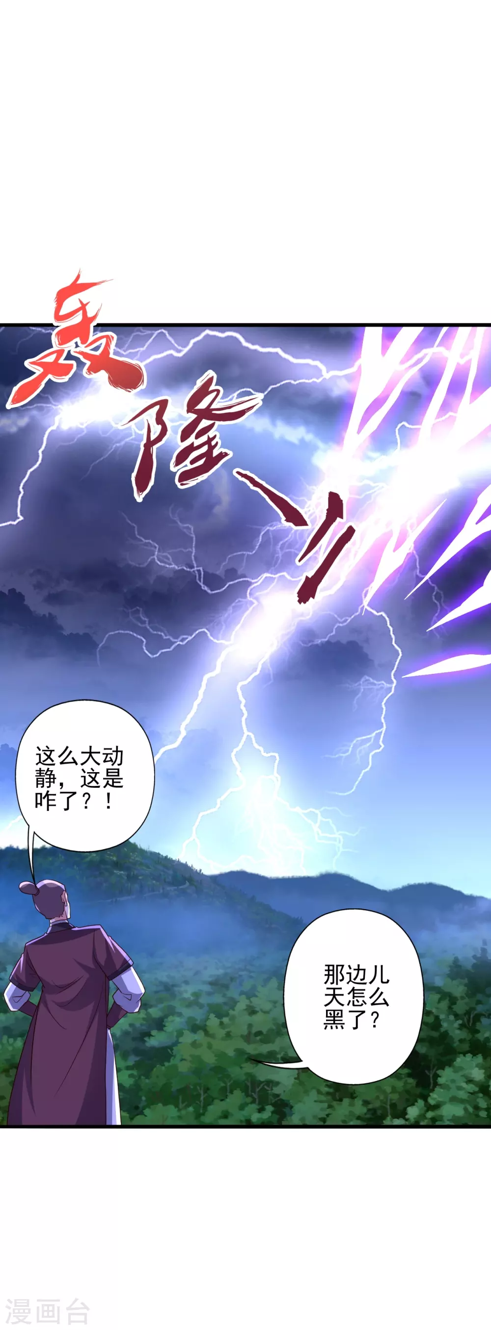 第336话 旷世天劫！ 第20页