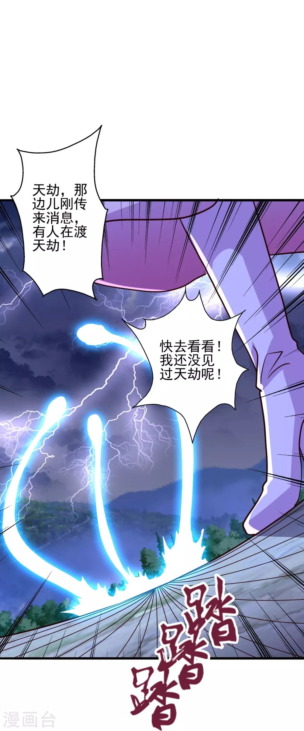 第336话 旷世天劫！ 第21页