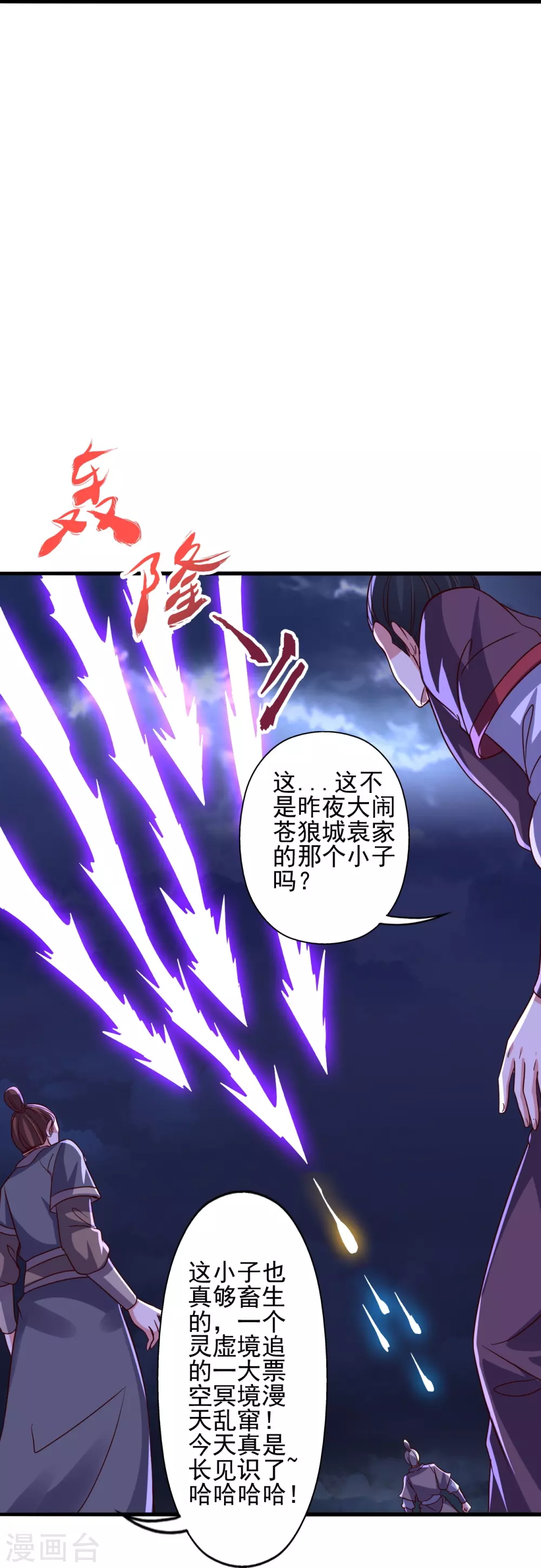 第336话 旷世天劫！ 第26页