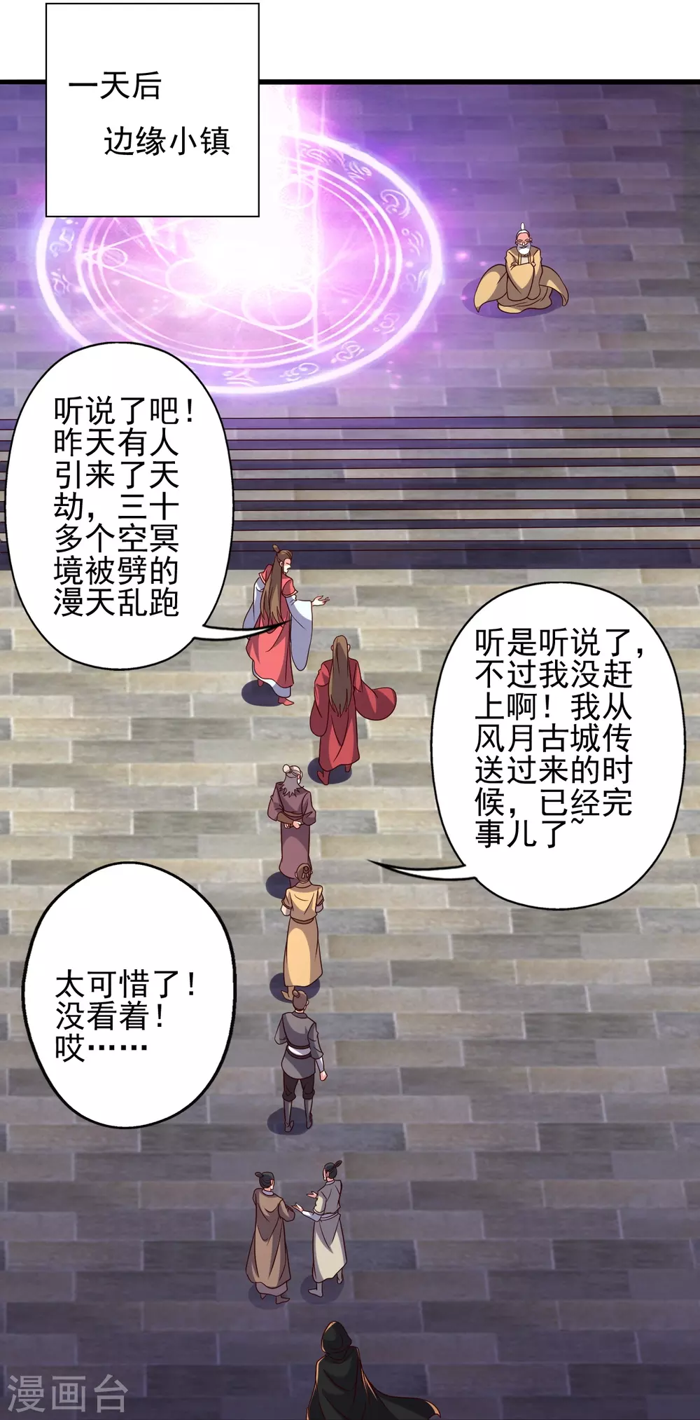 第336话 旷世天劫！ 第42页