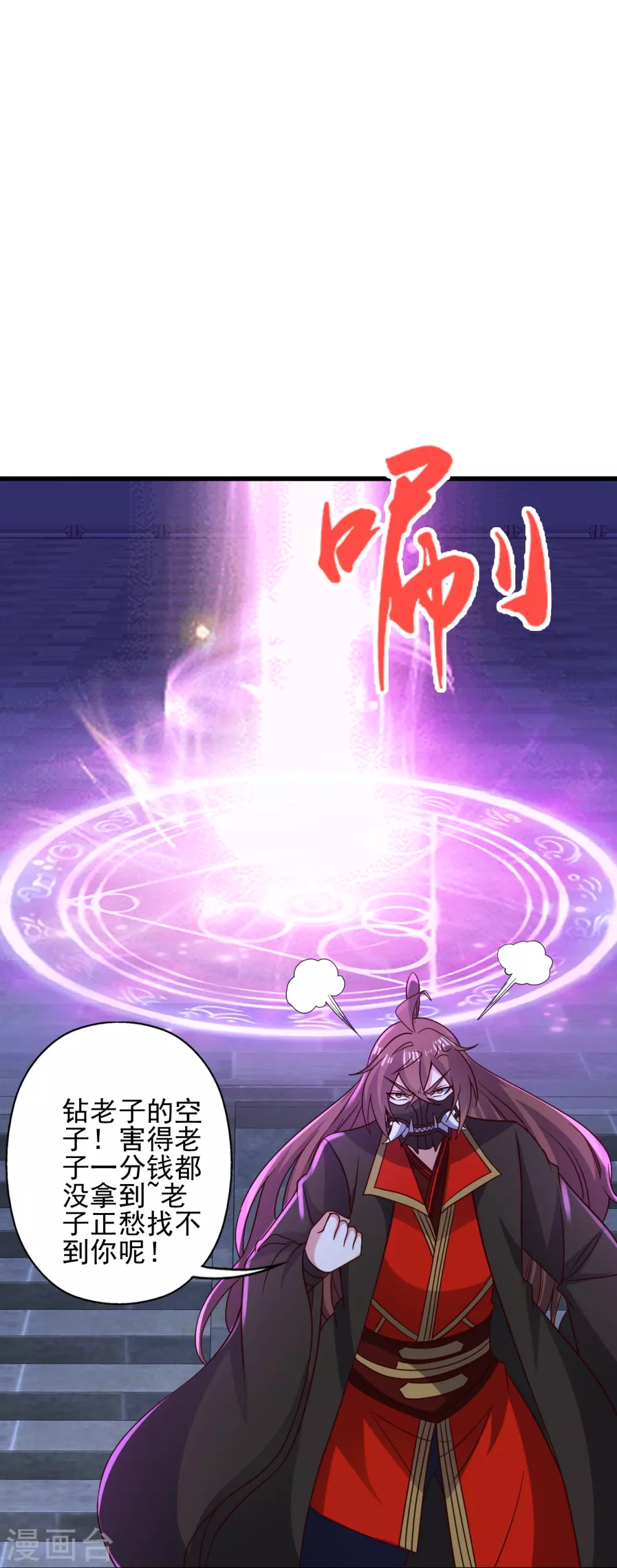 第336话 旷世天劫！ 第46页