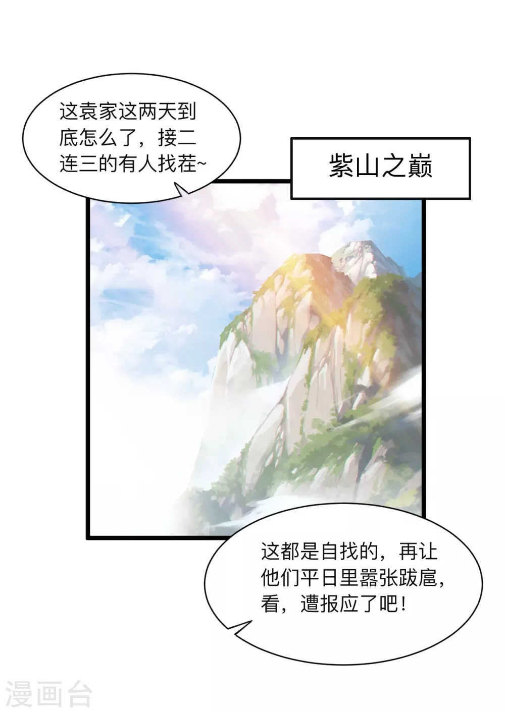 第336话 旷世天劫！ 第54页