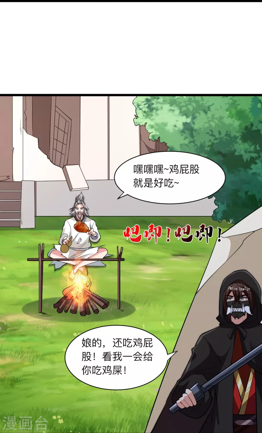 第336话 旷世天劫！ 第60页
