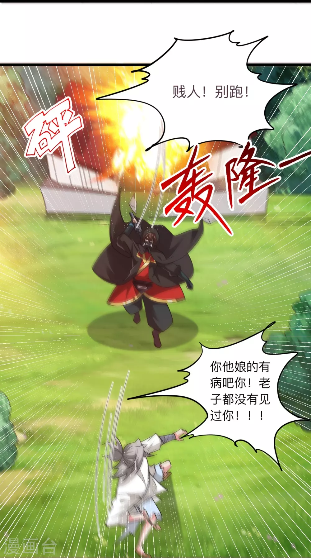 第336话 旷世天劫！ 第62页