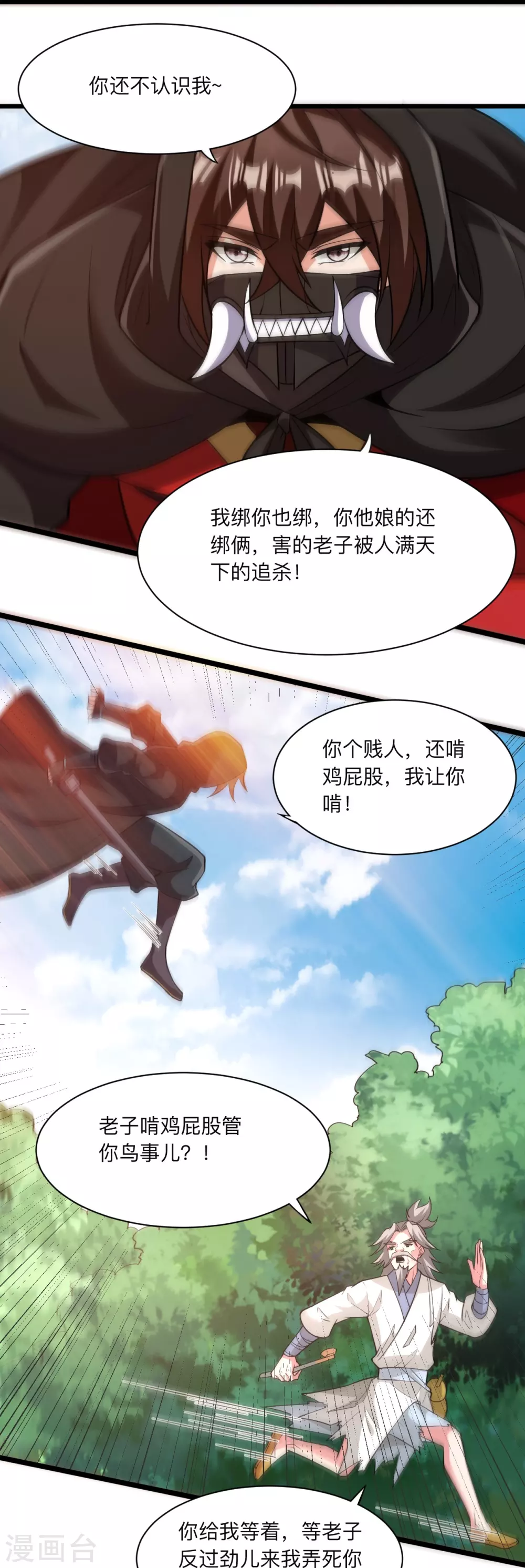 第336话 旷世天劫！ 第63页