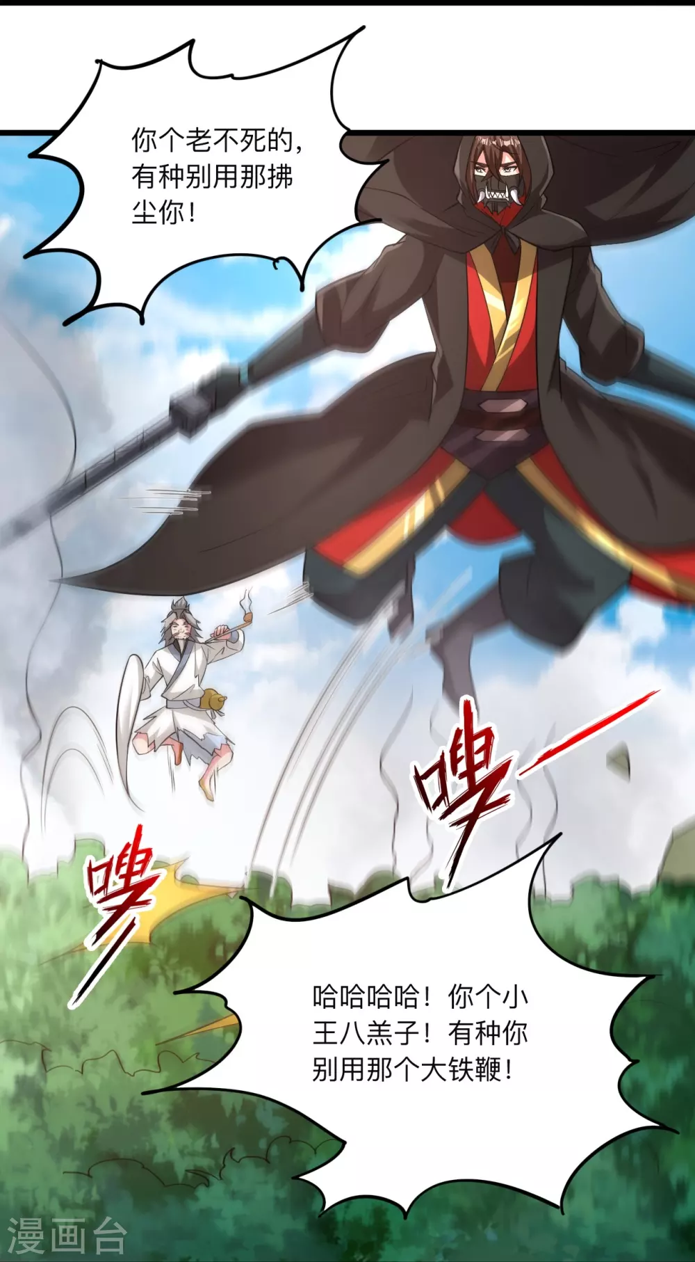 第336话 旷世天劫！ 第67页