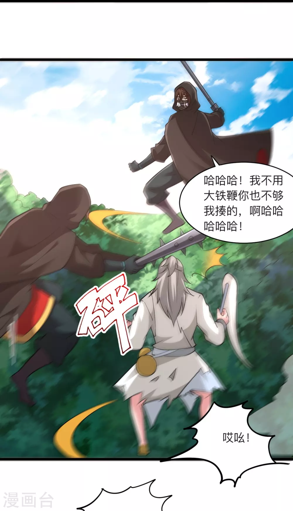 第336话 旷世天劫！ 第69页