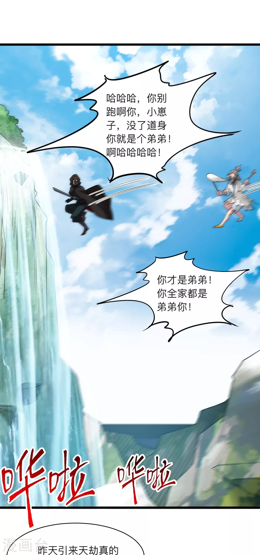 第336话 旷世天劫！ 第72页