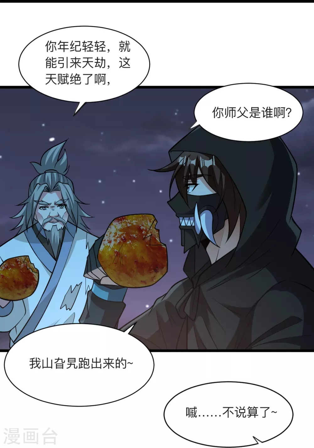 第336话 旷世天劫！ 第74页
