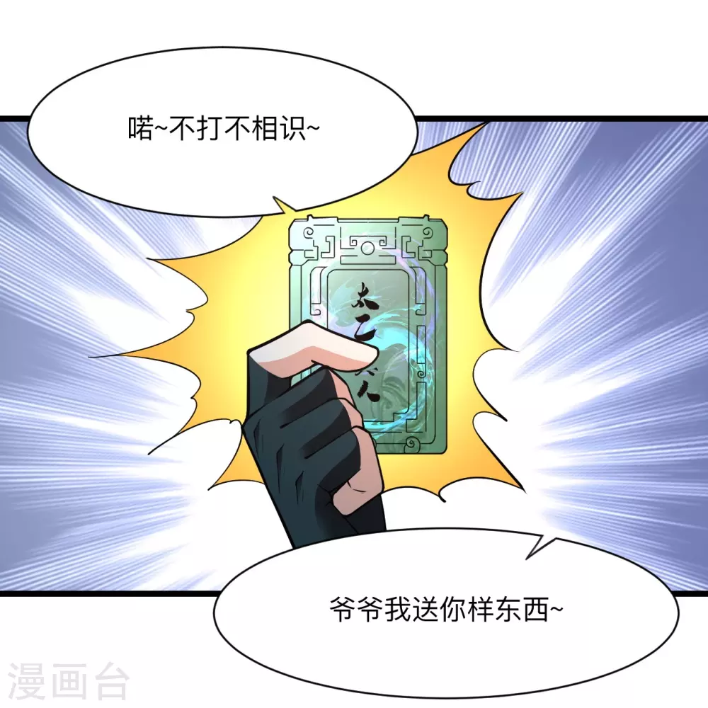 第336话 旷世天劫！ 第75页