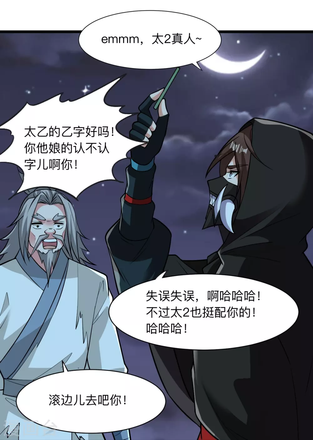 第336话 旷世天劫！ 第76页