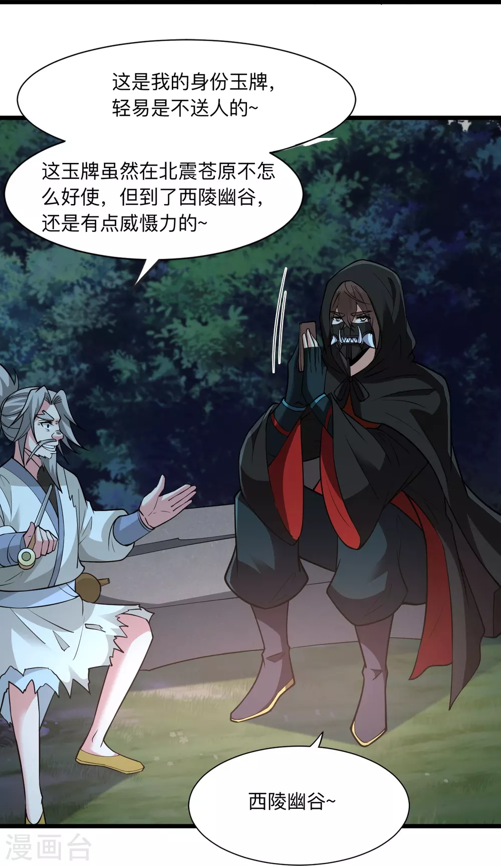 第336话 旷世天劫！ 第77页