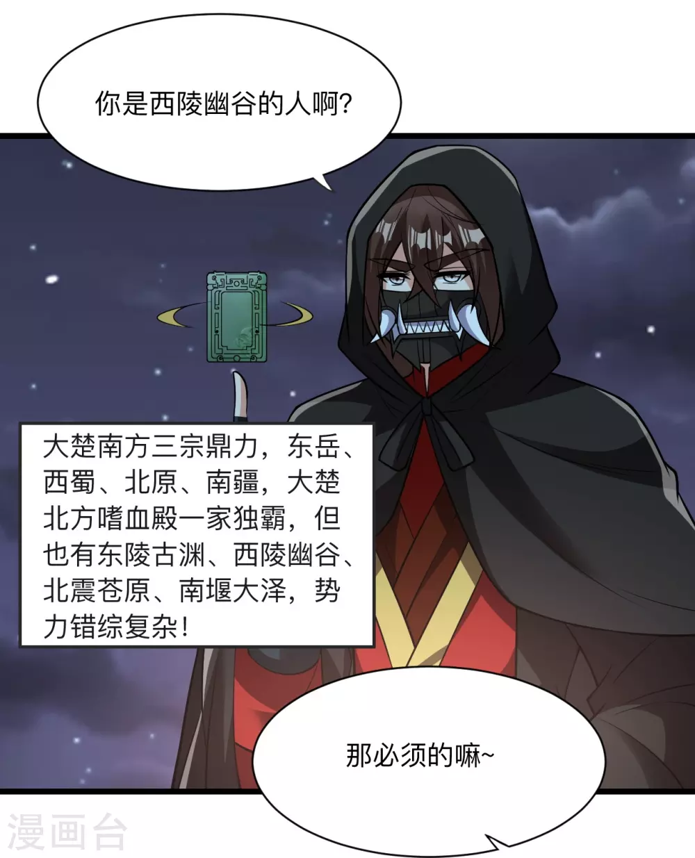 第336话 旷世天劫！ 第78页