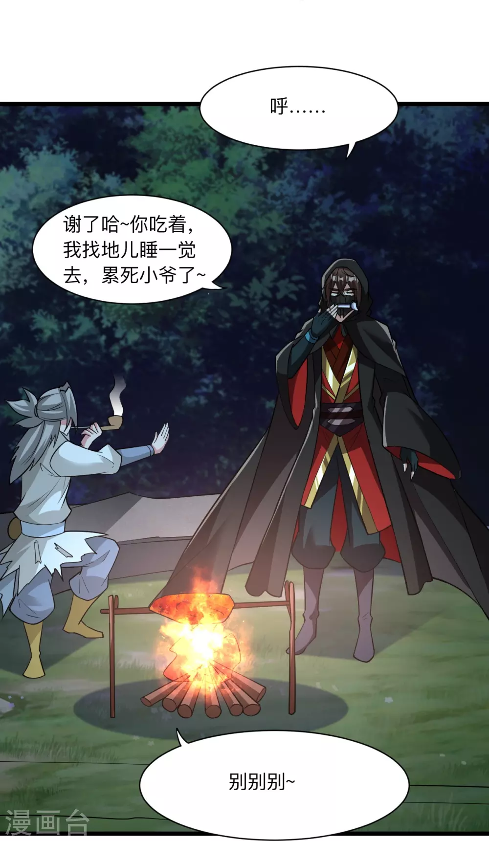 第336话 旷世天劫！ 第79页