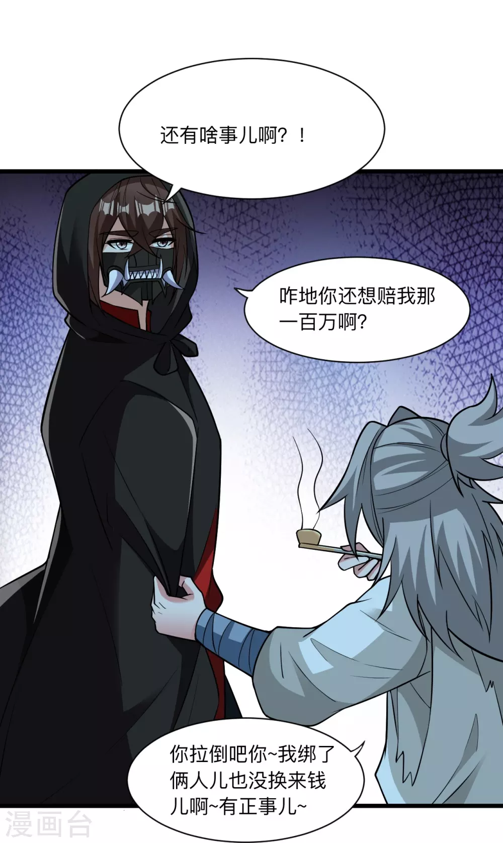 第336话 旷世天劫！ 第80页