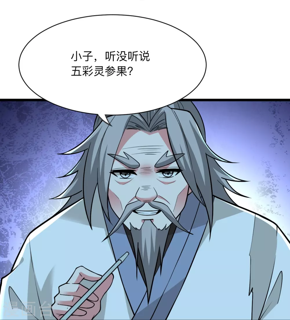 第336话 旷世天劫！ 第81页